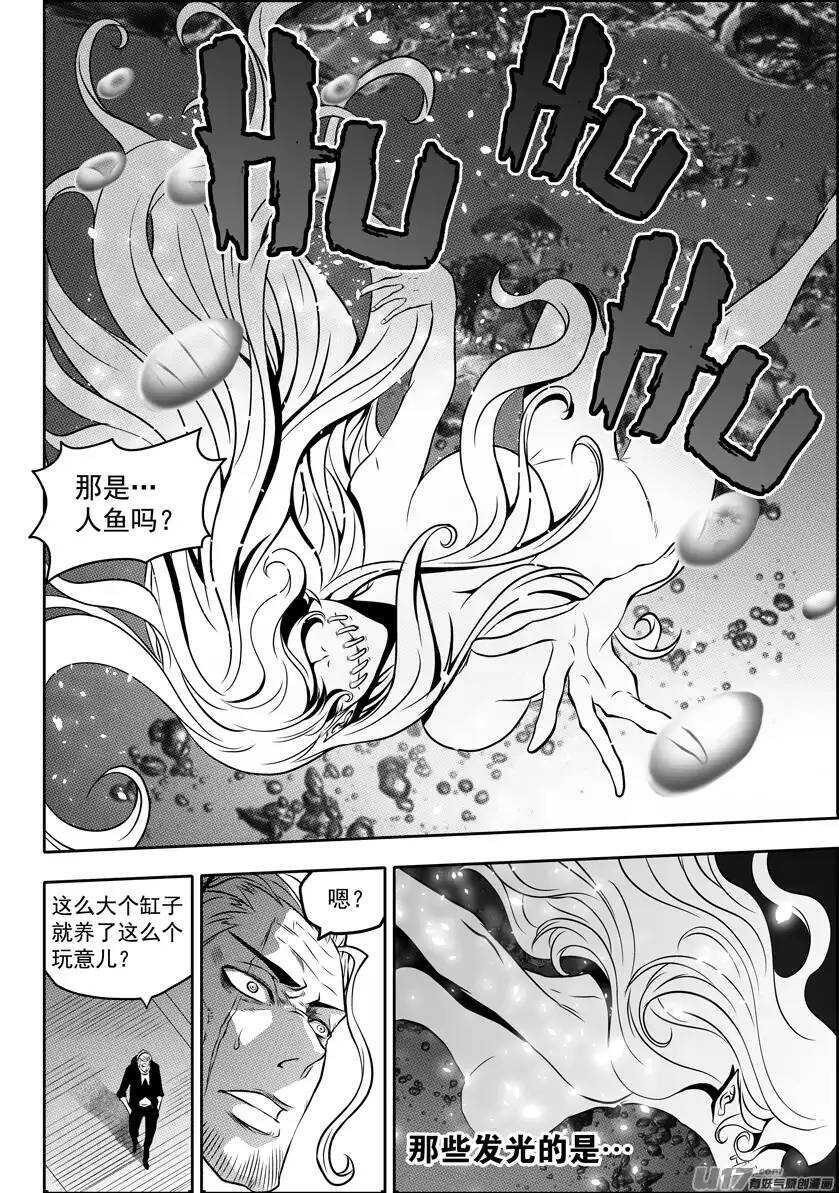 《噬规者》漫画最新章节第87话 地目免费下拉式在线观看章节第【6】张图片