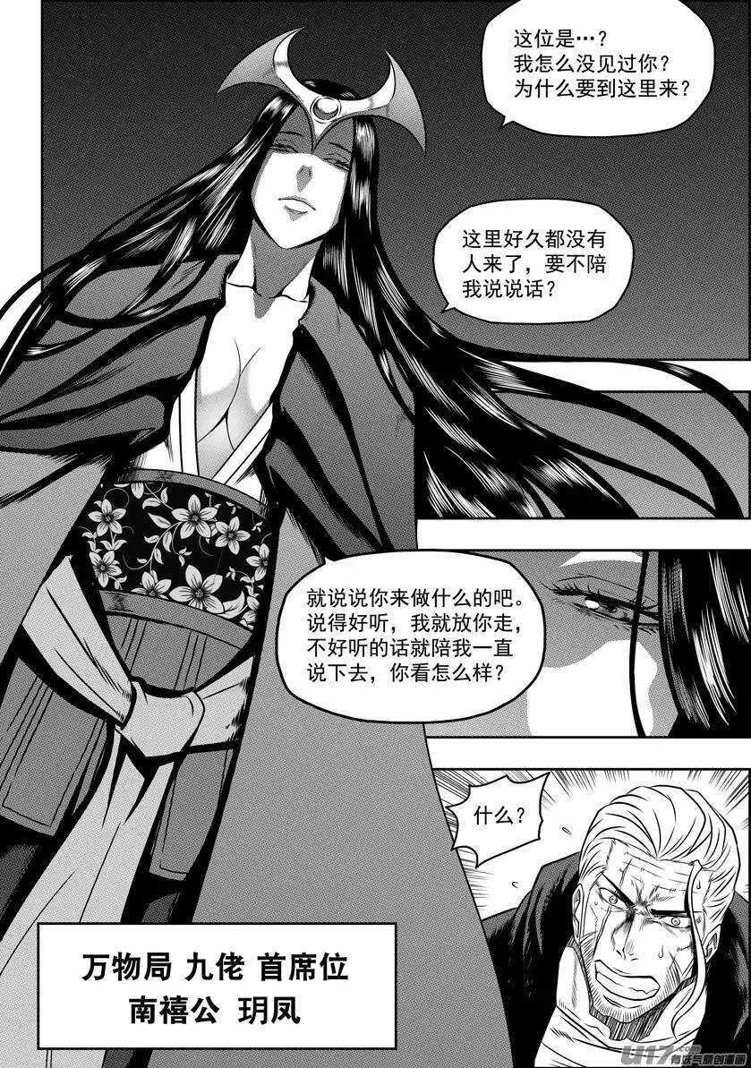 《噬规者》漫画最新章节第87话 地目免费下拉式在线观看章节第【8】张图片