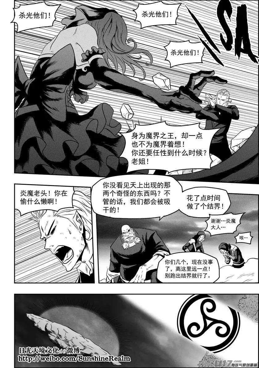 《噬规者》漫画最新章节第88话 天瞳 开免费下拉式在线观看章节第【13】张图片