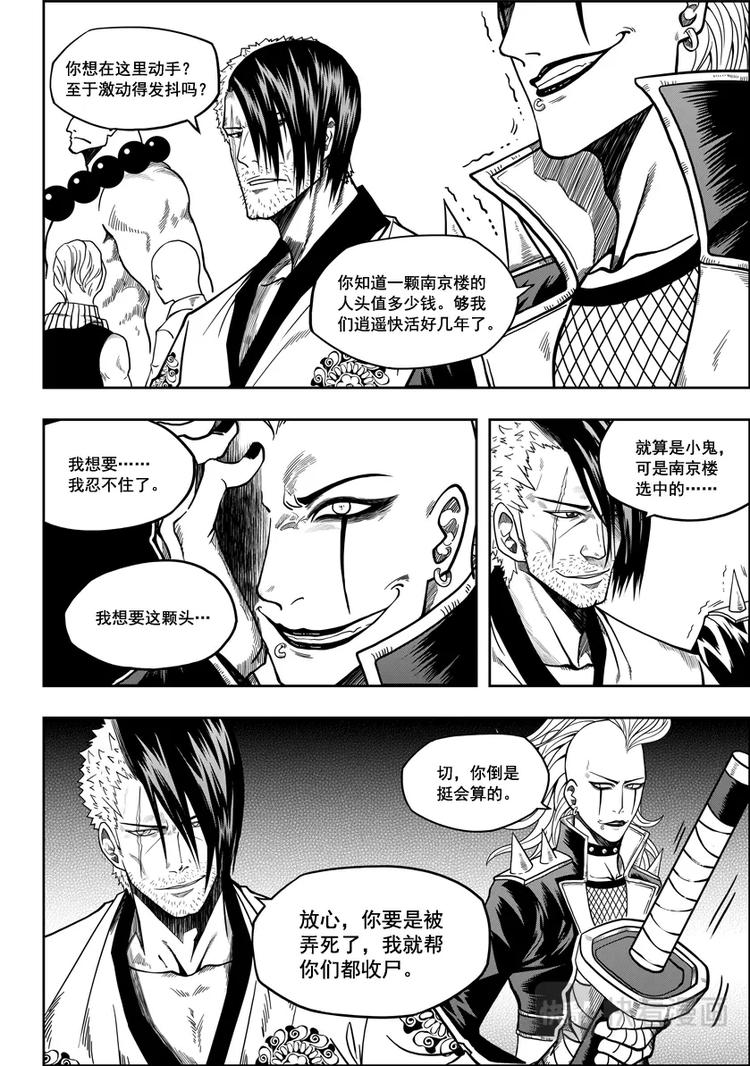 《噬规者》漫画最新章节第09话 久违的新人免费下拉式在线观看章节第【10】张图片