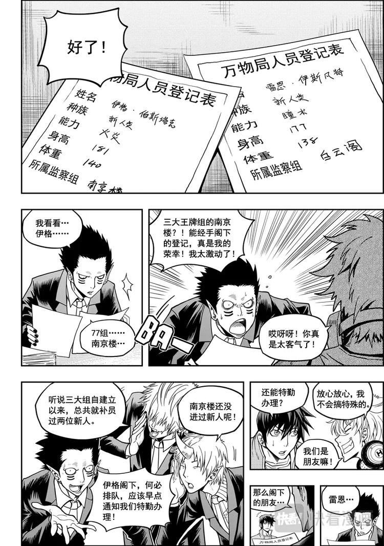 《噬规者》漫画最新章节第09话 久违的新人免费下拉式在线观看章节第【12】张图片