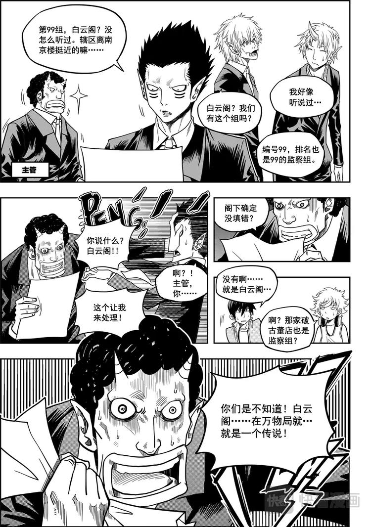 《噬规者》漫画最新章节第09话 久违的新人免费下拉式在线观看章节第【13】张图片