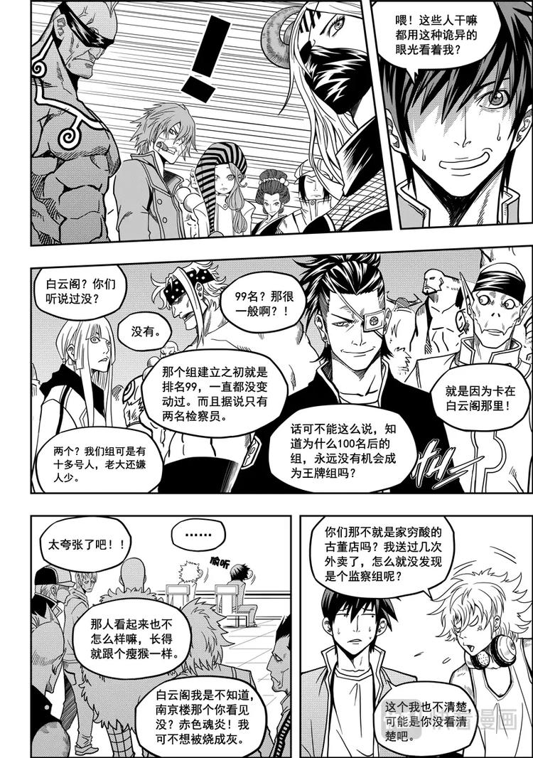 《噬规者》漫画最新章节第09话 久违的新人免费下拉式在线观看章节第【14】张图片