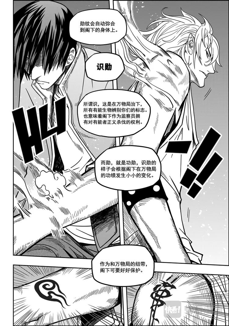 《噬规者》漫画最新章节第09话 久违的新人免费下拉式在线观看章节第【16】张图片