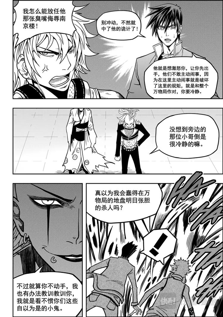 《噬规者》漫画最新章节第09话 久违的新人免费下拉式在线观看章节第【21】张图片