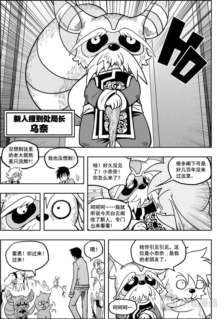 《噬规者》漫画最新章节第09话 久违的新人免费下拉式在线观看章节第【26】张图片