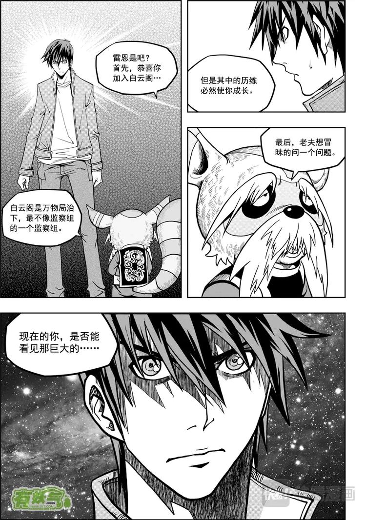 《噬规者》漫画最新章节第09话 久违的新人免费下拉式在线观看章节第【28】张图片