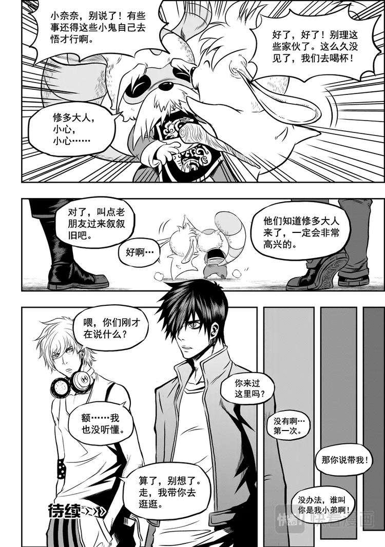 《噬规者》漫画最新章节第09话 久违的新人免费下拉式在线观看章节第【29】张图片