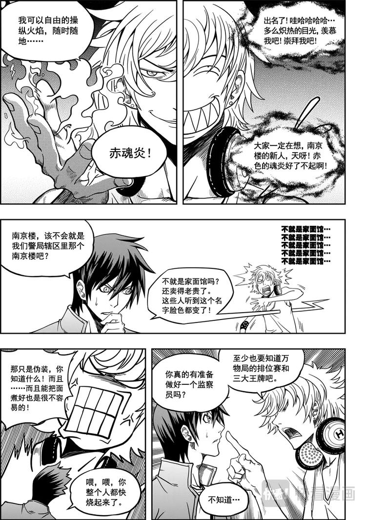 《噬规者》漫画最新章节第09话 久违的新人免费下拉式在线观看章节第【3】张图片