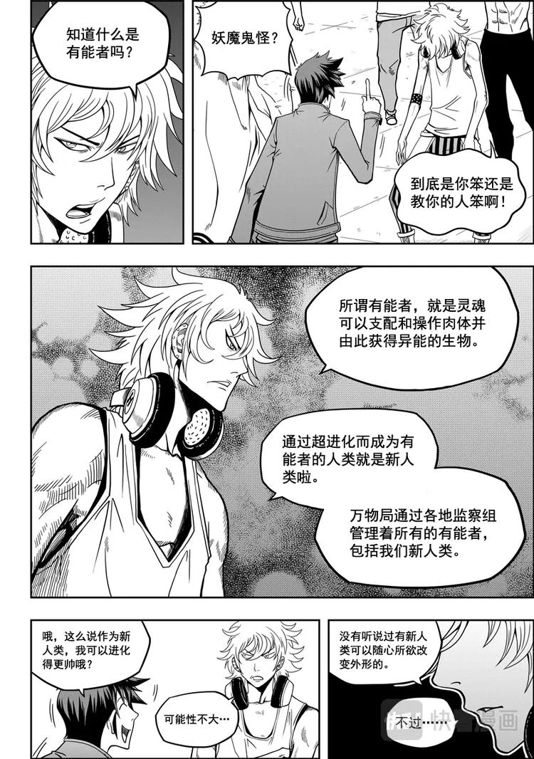 《噬规者》漫画最新章节第09话 久违的新人免费下拉式在线观看章节第【6】张图片