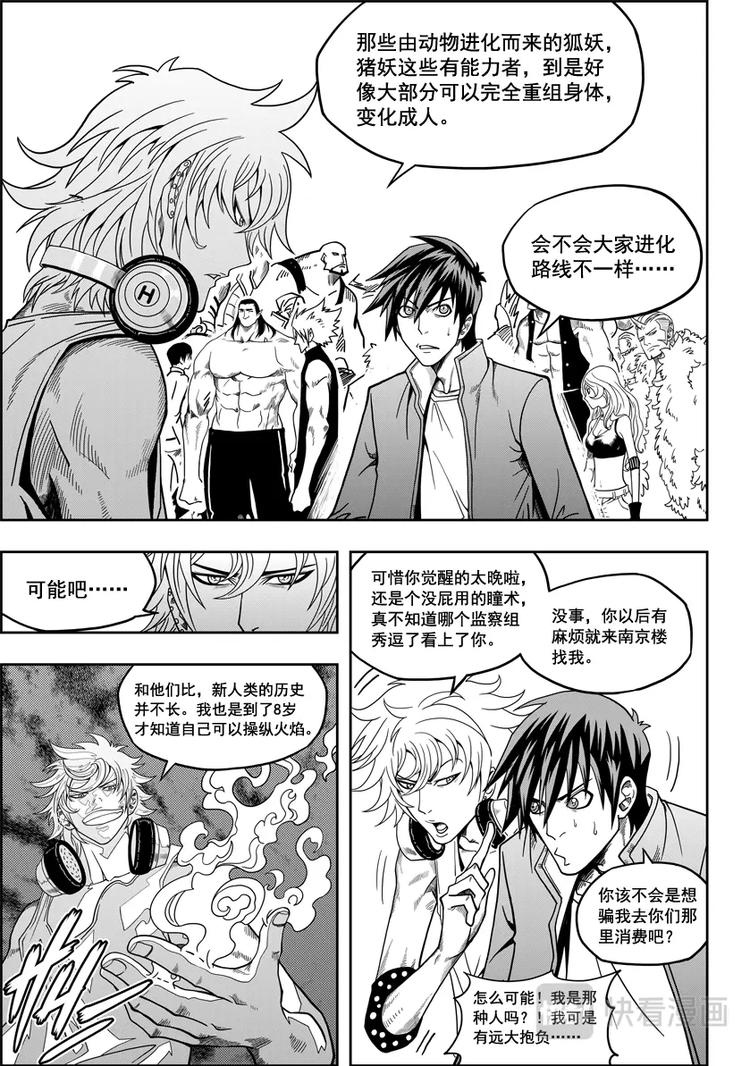 《噬规者》漫画最新章节第09话 久违的新人免费下拉式在线观看章节第【7】张图片