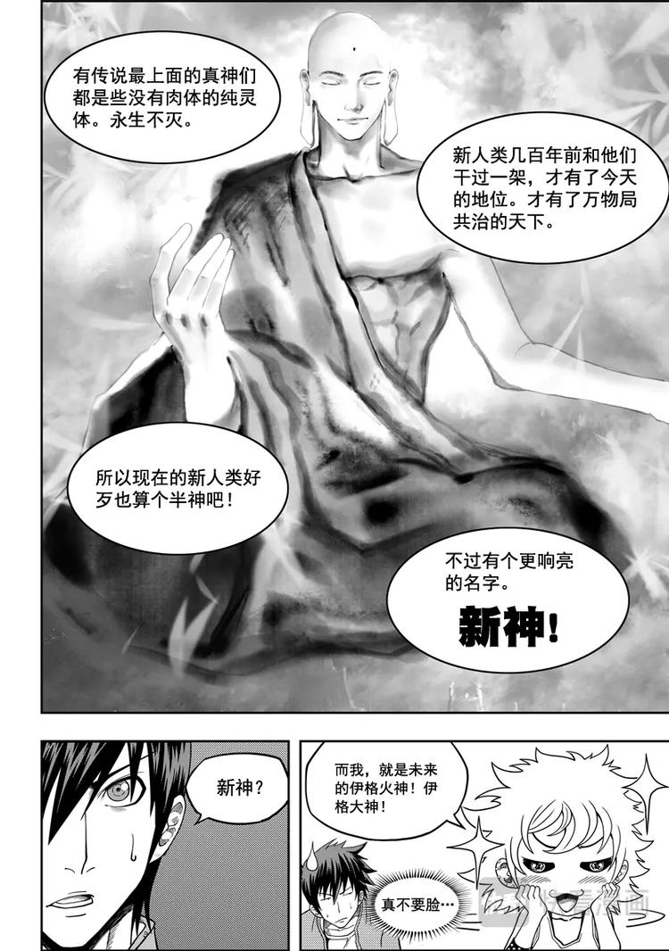 《噬规者》漫画最新章节第09话 久违的新人免费下拉式在线观看章节第【8】张图片