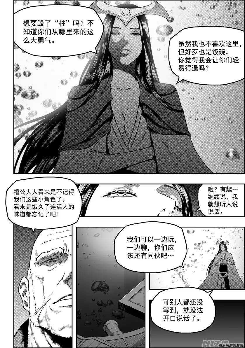 《噬规者》漫画最新章节第90话 南禧公免费下拉式在线观看章节第【10】张图片