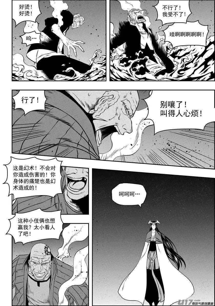 《噬规者》漫画最新章节第90话 南禧公免费下拉式在线观看章节第【12】张图片