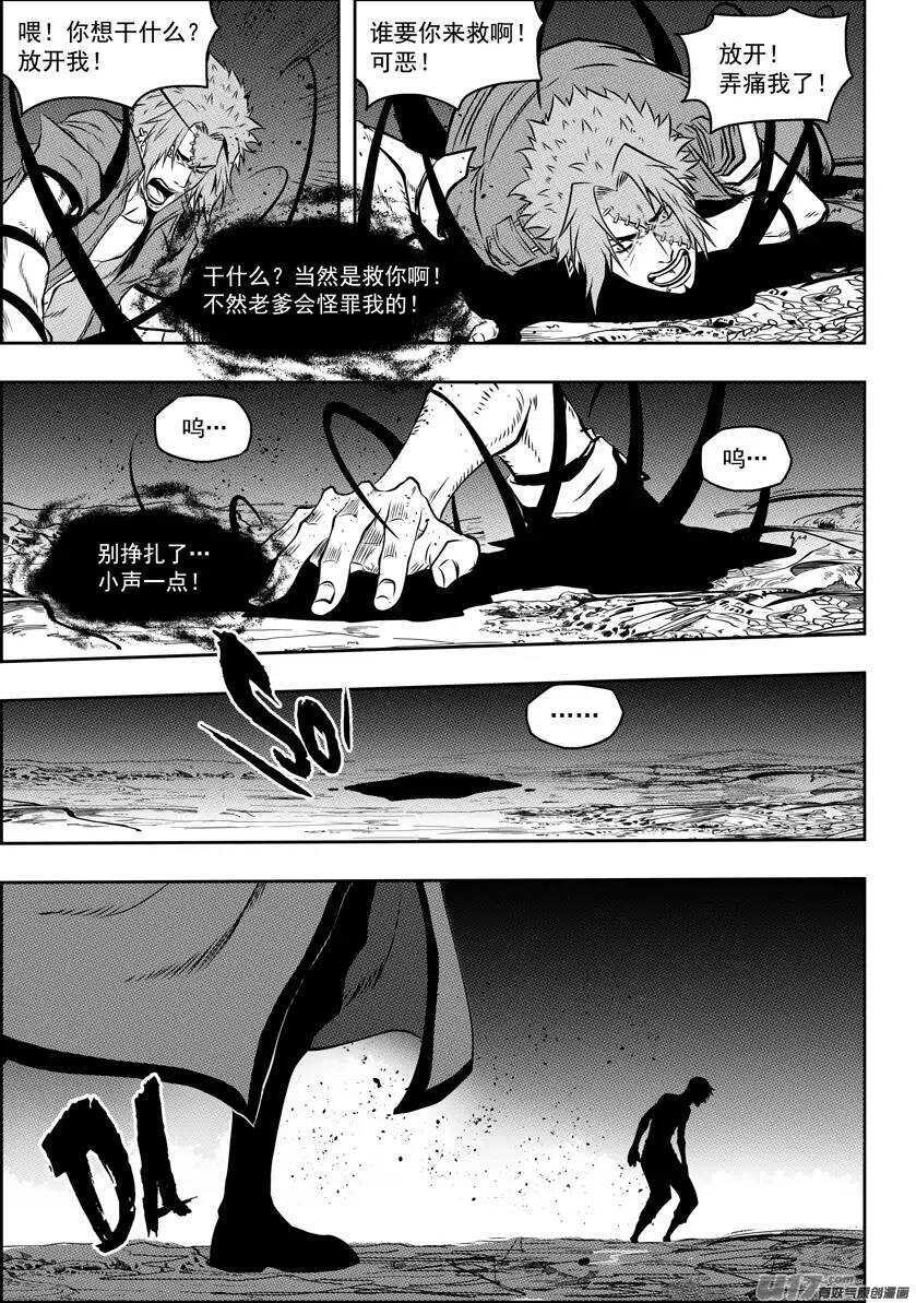 《噬规者》漫画最新章节第90话 南禧公免费下拉式在线观看章节第【15】张图片