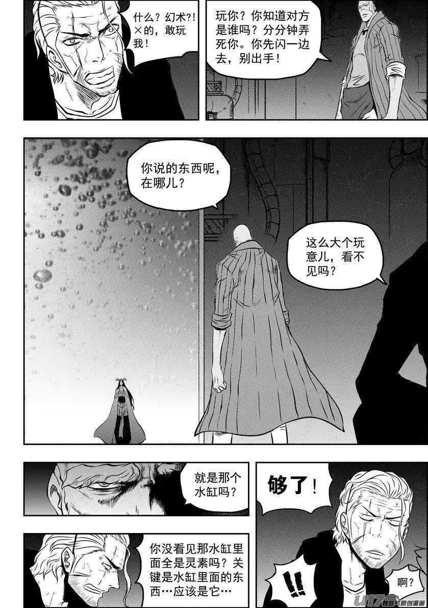 《噬规者》漫画最新章节第90话 南禧公免费下拉式在线观看章节第【8】张图片