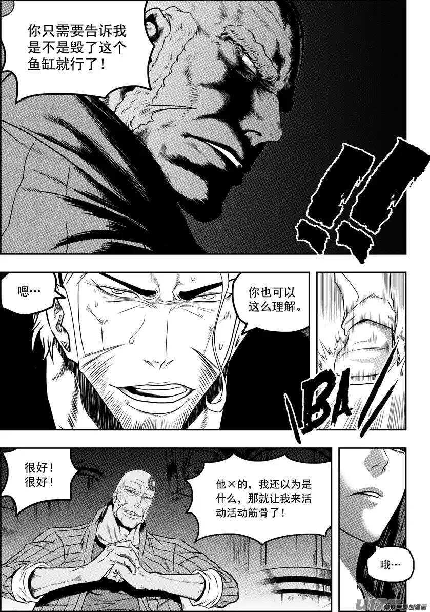 《噬规者》漫画最新章节第90话 南禧公免费下拉式在线观看章节第【9】张图片