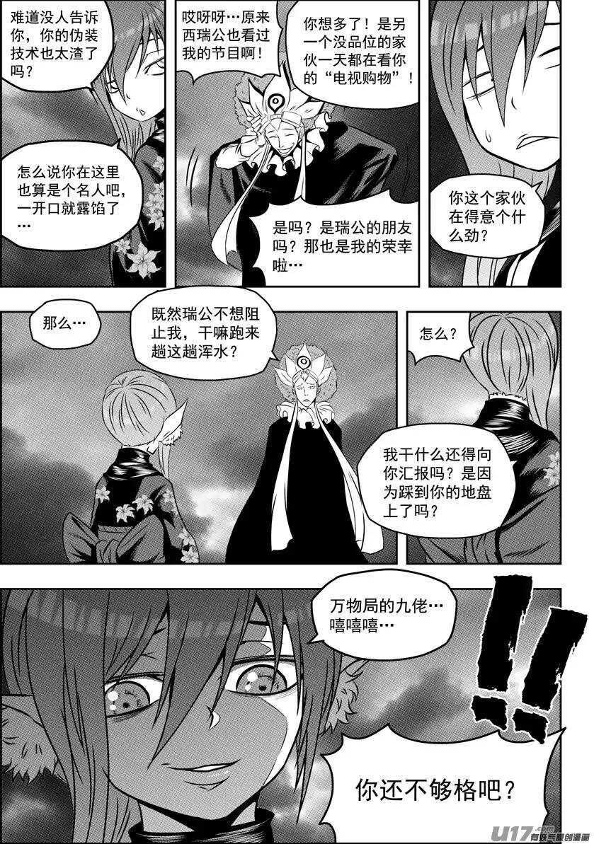 《噬规者》漫画最新章节第91话 死也要守住!免费下拉式在线观看章节第【14】张图片