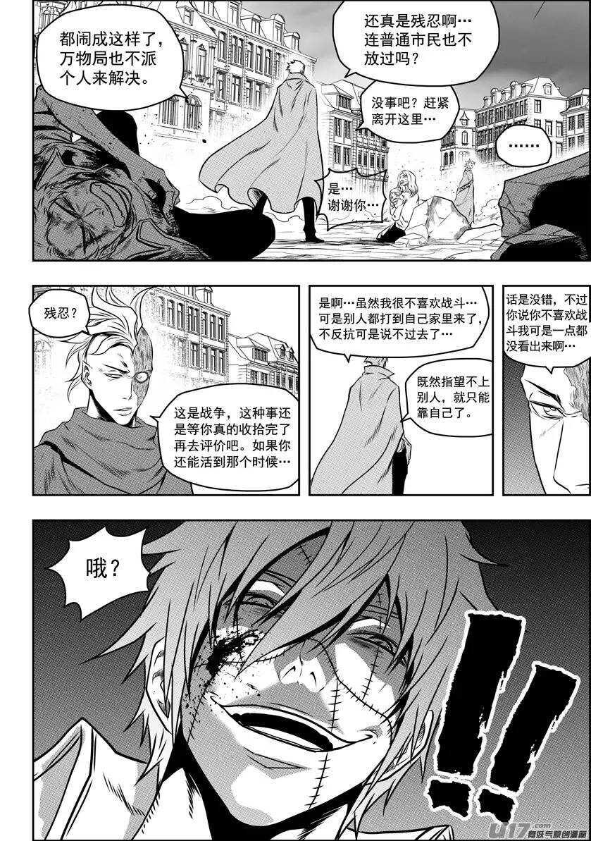 《噬规者》漫画最新章节第91话 死也要守住!免费下拉式在线观看章节第【9】张图片