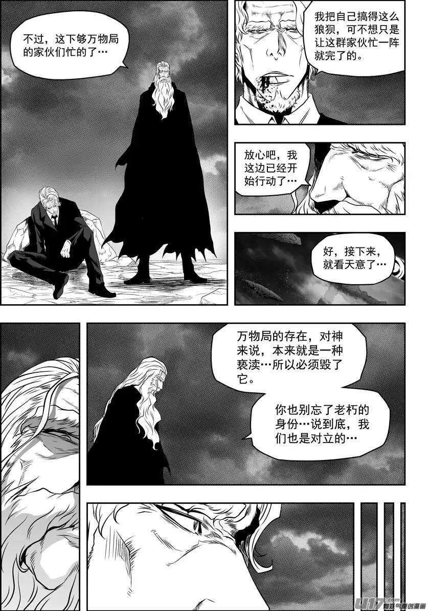 《噬规者》漫画最新章节第92话 天瞳VS白免费下拉式在线观看章节第【11】张图片