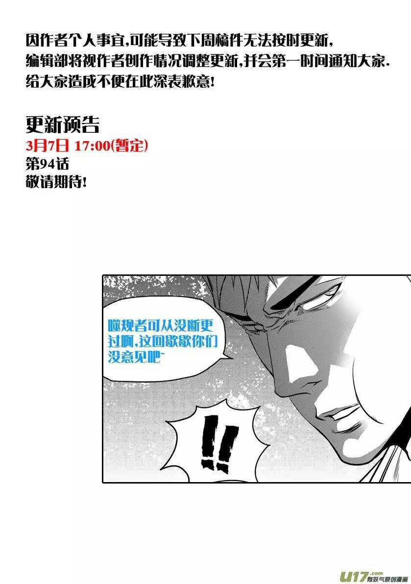 《噬规者》漫画最新章节第93话 今日起，我们就是你的家人免费下拉式在线观看章节第【17】张图片