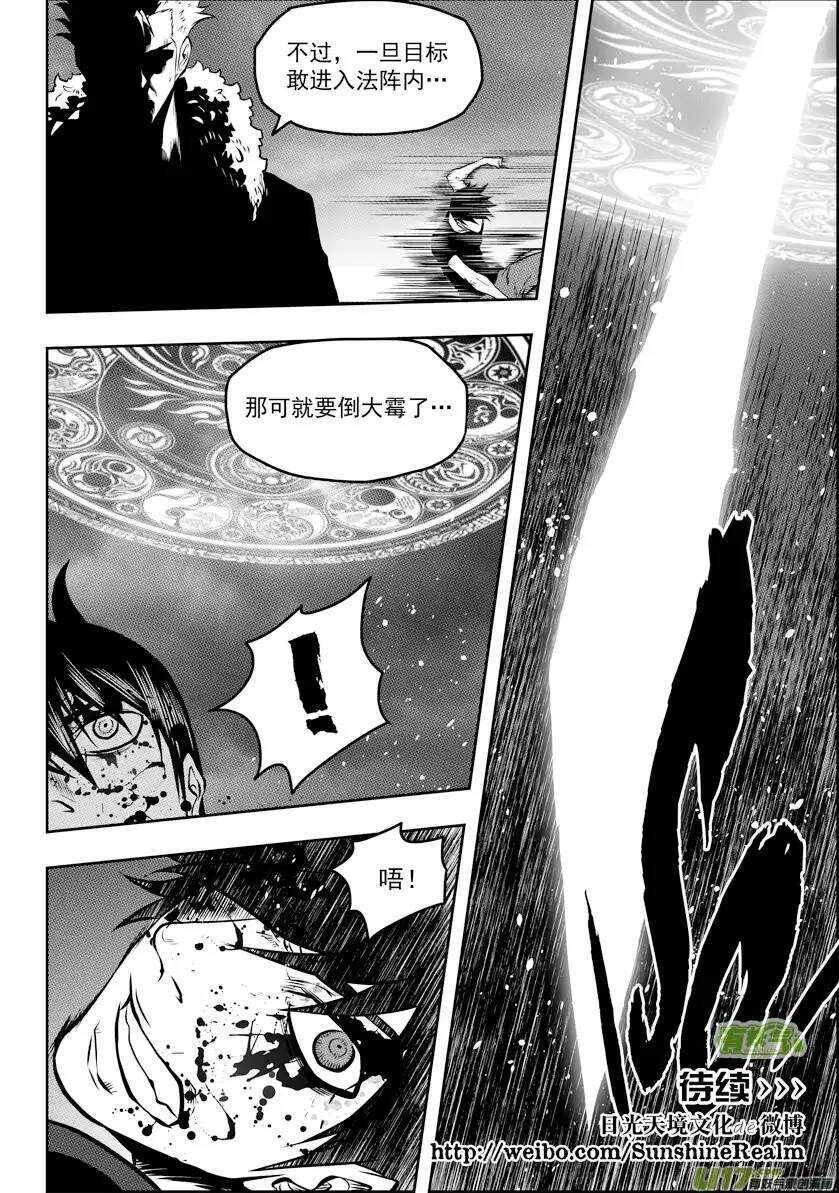 《噬规者》漫画最新章节第96话 纳威参战免费下拉式在线观看章节第【15】张图片