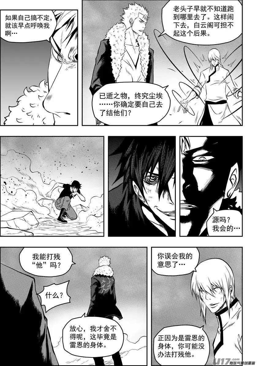 《噬规者》漫画最新章节第96话 纳威参战免费下拉式在线观看章节第【6】张图片