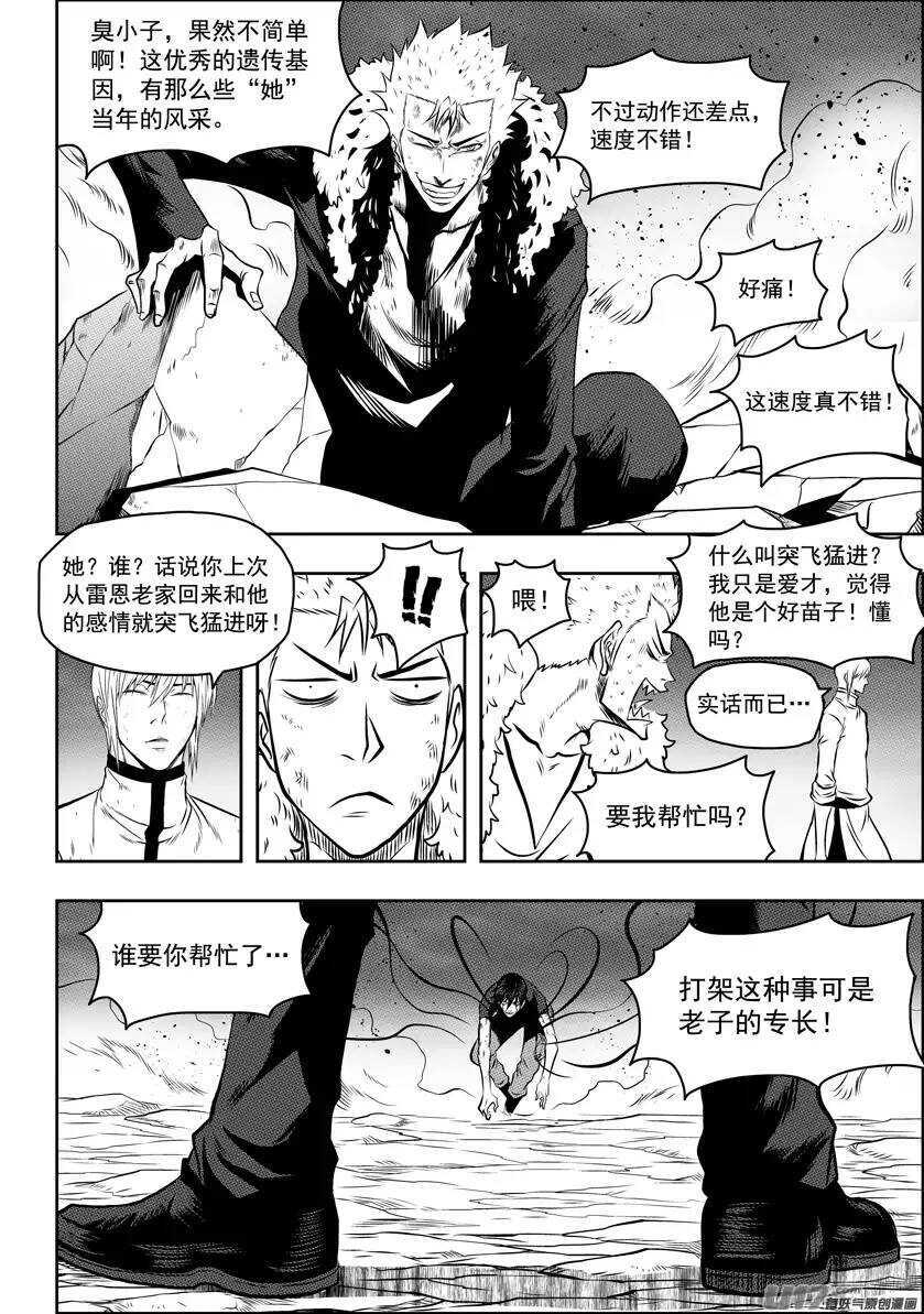 《噬规者》漫画最新章节第96话 纳威参战免费下拉式在线观看章节第【9】张图片