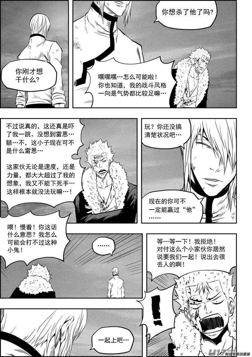 《噬规者》漫画最新章节第97话 一起上免费下拉式在线观看章节第【13】张图片