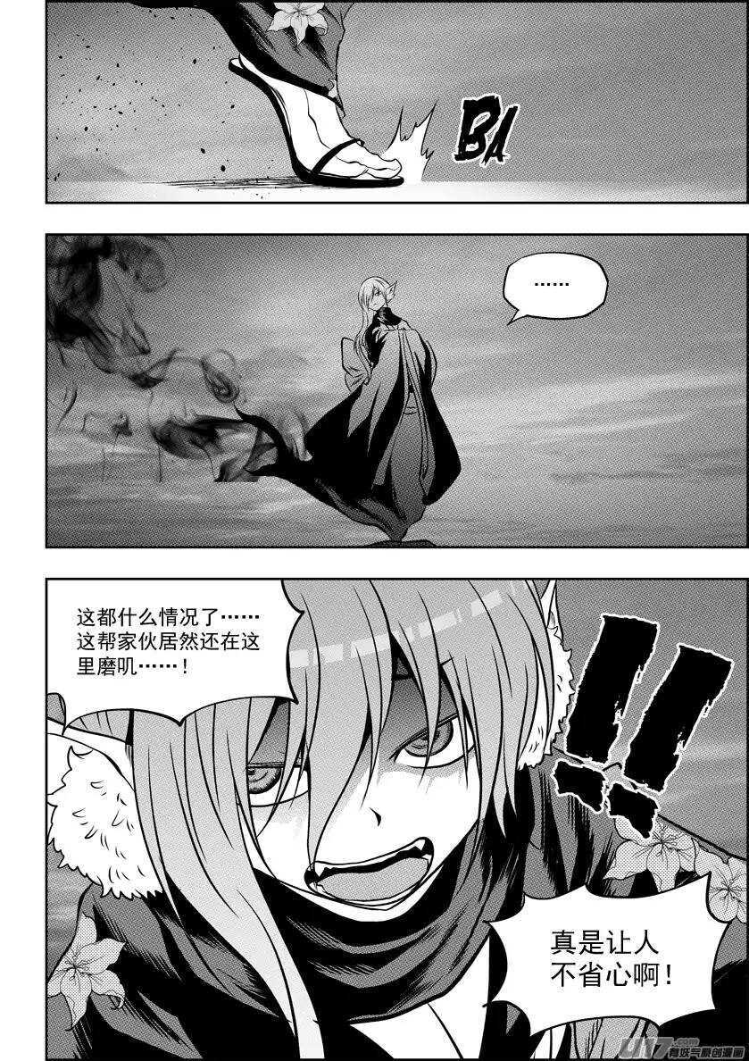 《噬规者》漫画最新章节第97话 一起上免费下拉式在线观看章节第【15】张图片