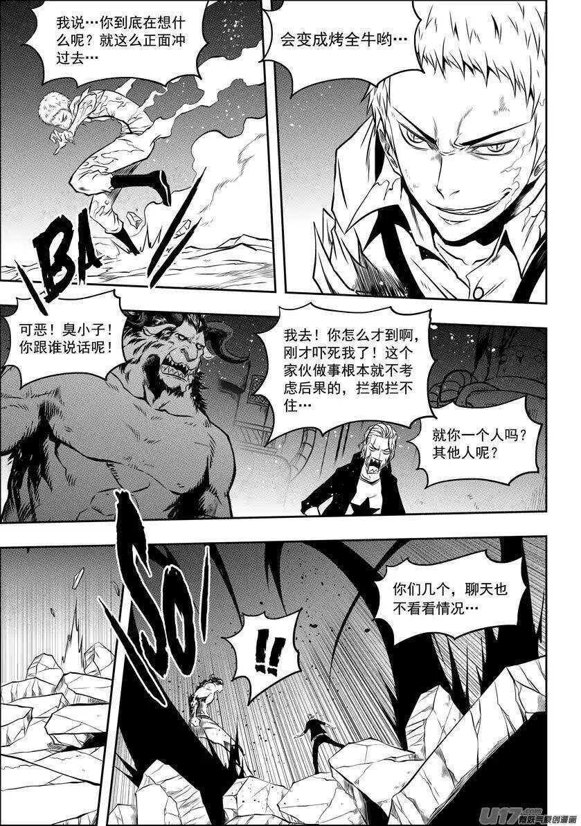 《噬规者》漫画最新章节第98话 引路人免费下拉式在线观看章节第【11】张图片