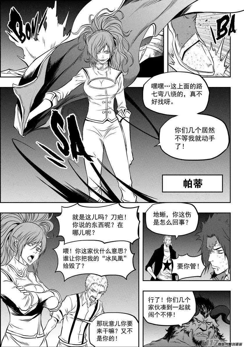 《噬规者》漫画最新章节第98话 引路人免费下拉式在线观看章节第【13】张图片