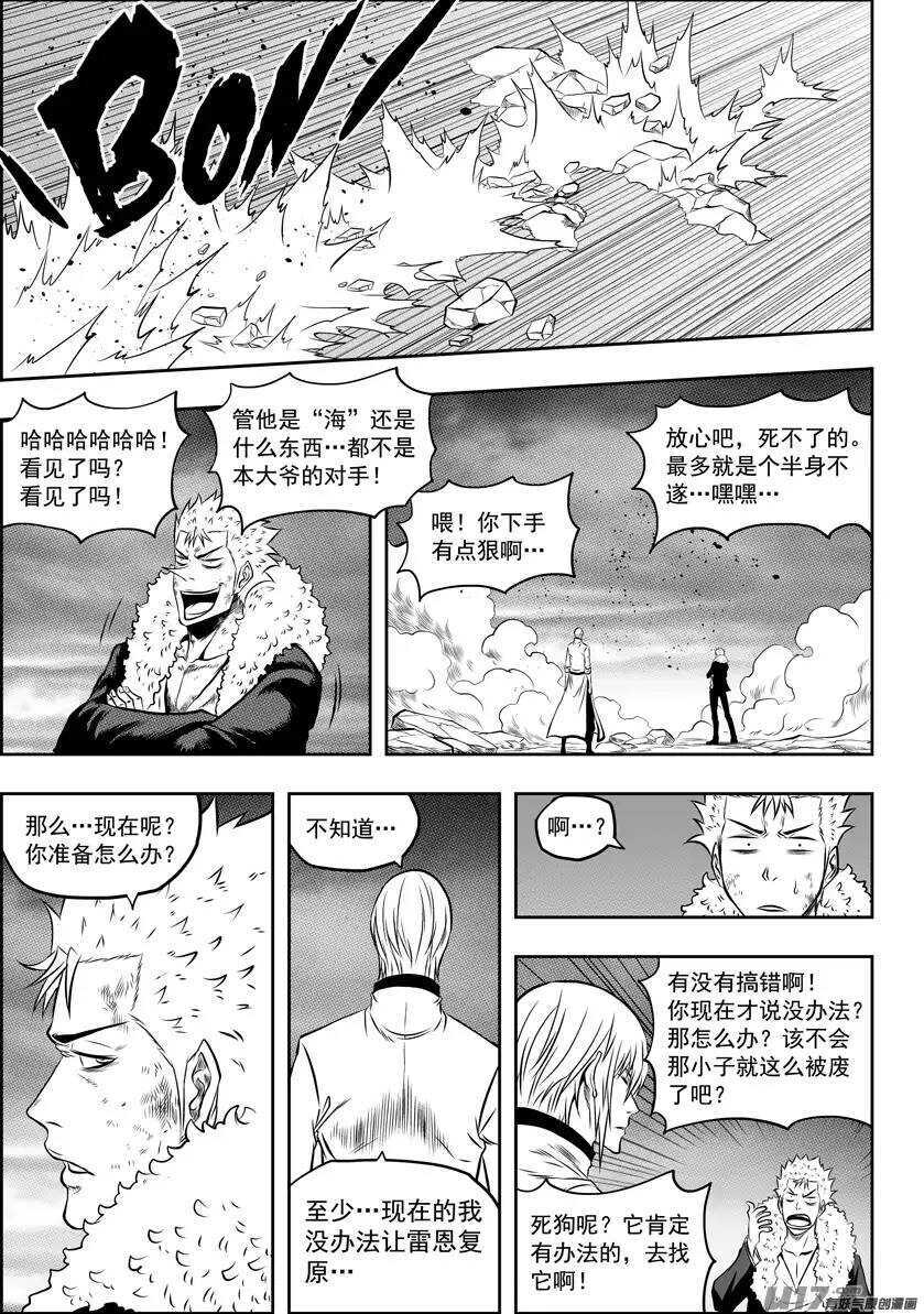 《噬规者》漫画最新章节第99话 万物局 要它何用免费下拉式在线观看章节第【12】张图片