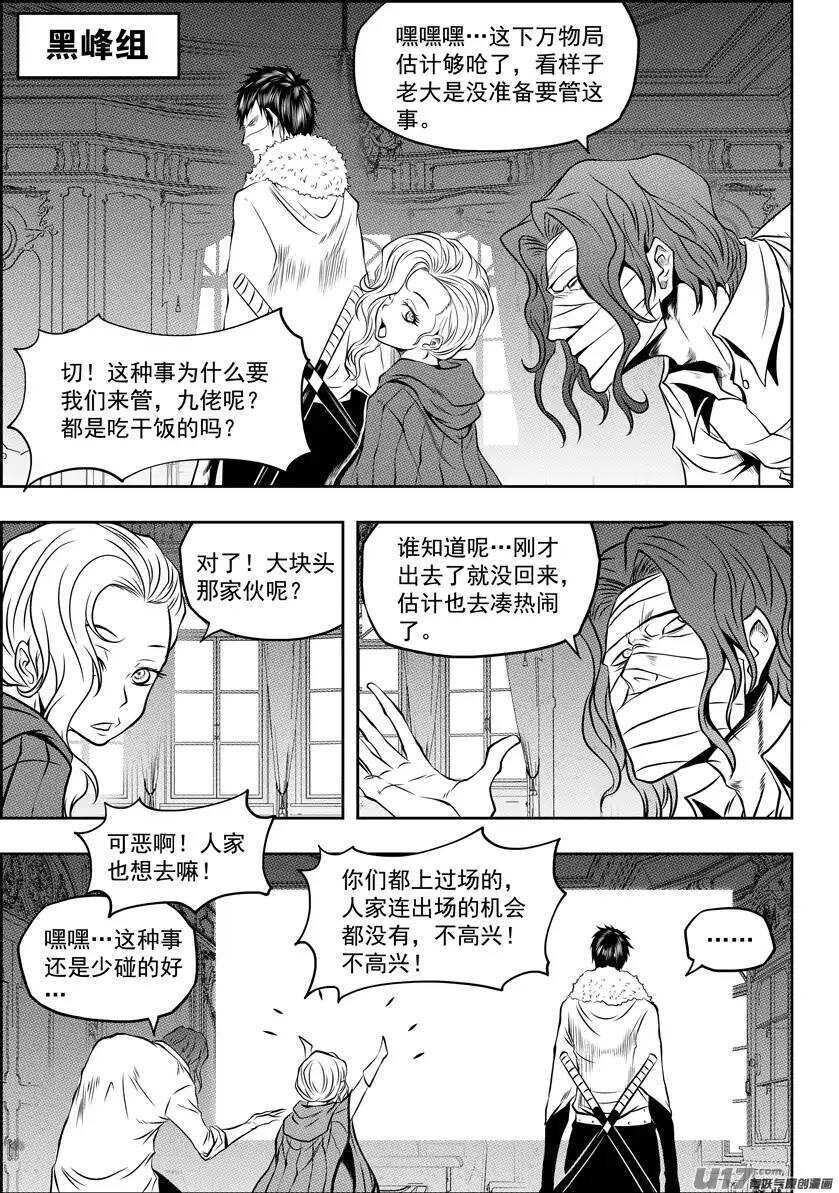 【噬规者】漫画-（第99话 万物局 要它何用）章节漫画下拉式图片-2.jpg