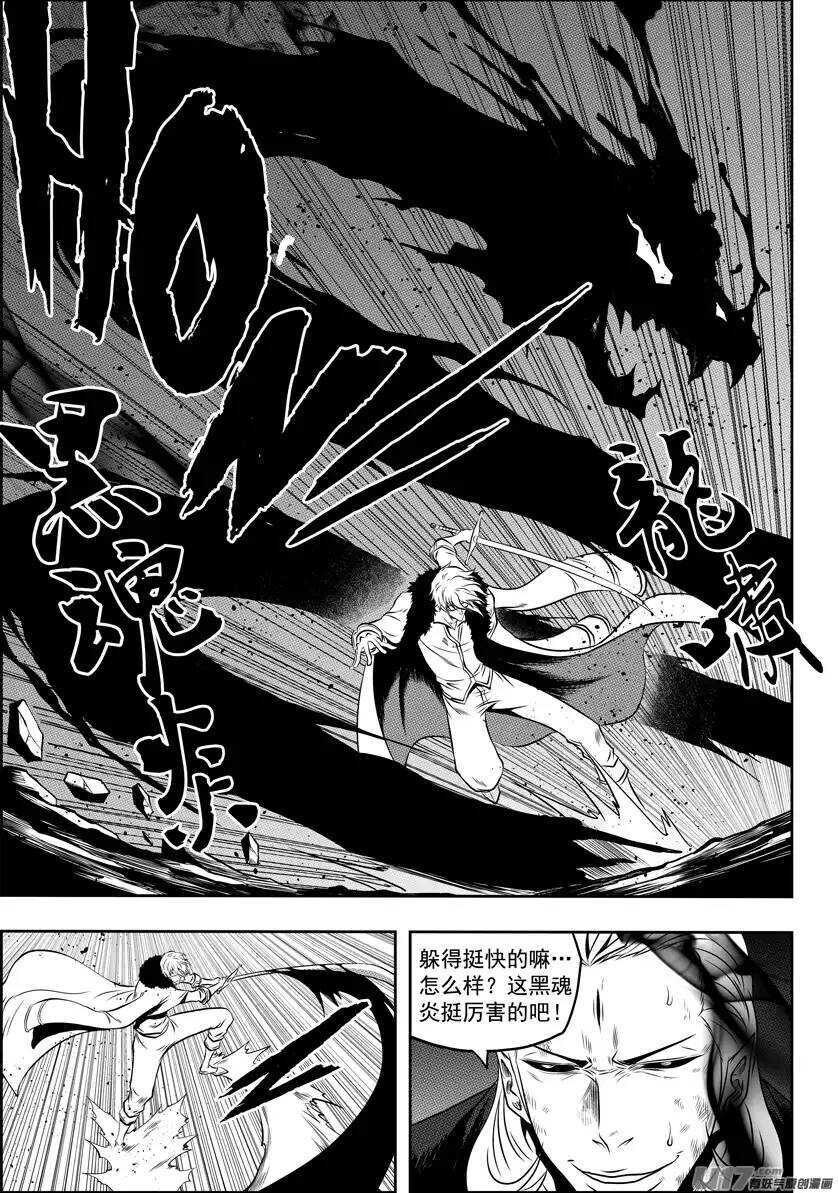 【噬规者】漫画-（第99话 万物局 要它何用）章节漫画下拉式图片-4.jpg