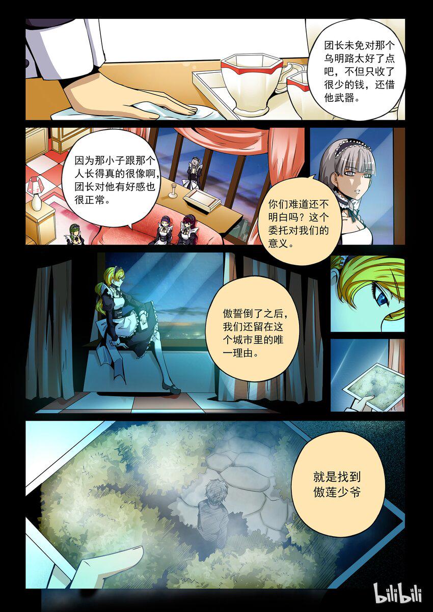 《嗜谎之神》漫画最新章节3-014 第三卷 殉道者的呢喃-委托（下）免费下拉式在线观看章节第【7】张图片