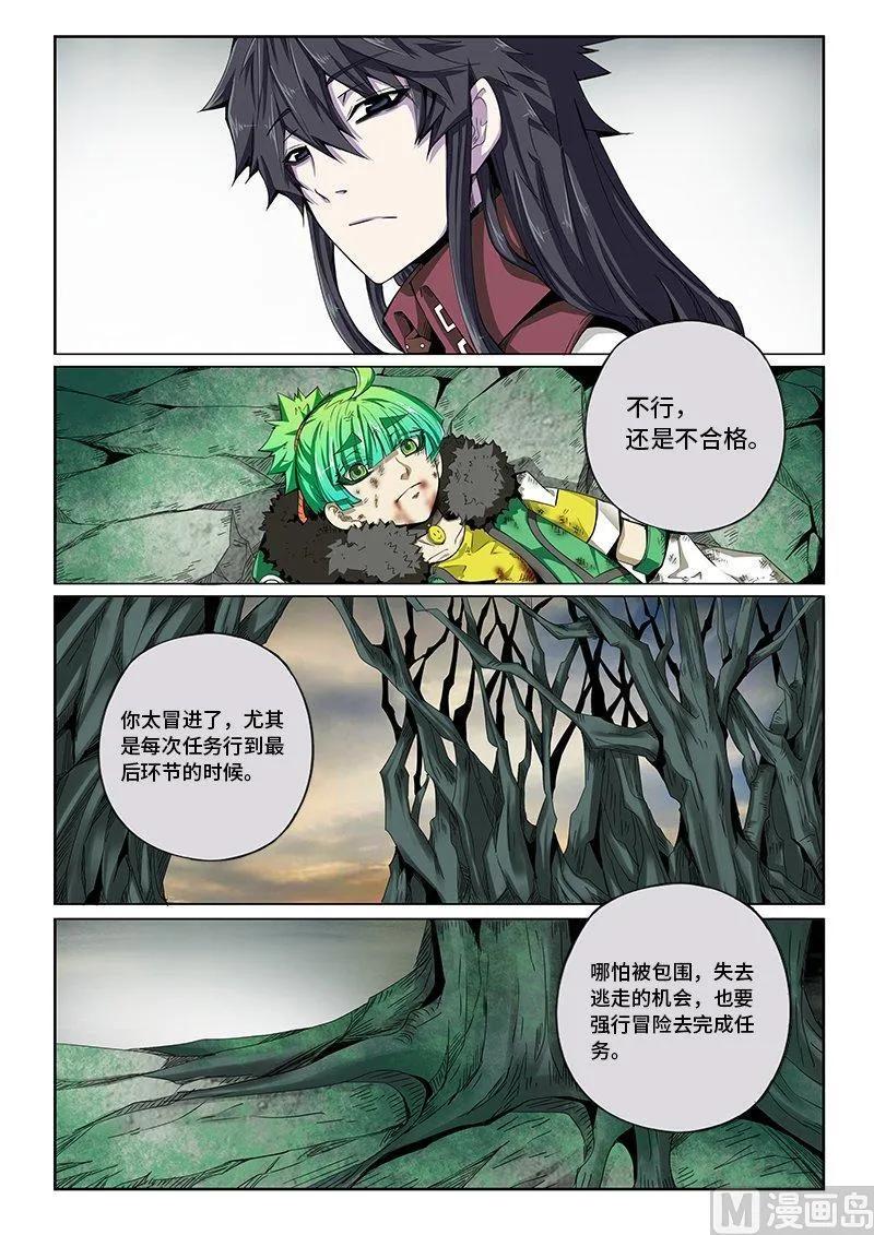 《嗜谎之神》漫画最新章节4-001 第四卷 狂宴之上-自私的孩子（上）免费下拉式在线观看章节第【8】张图片