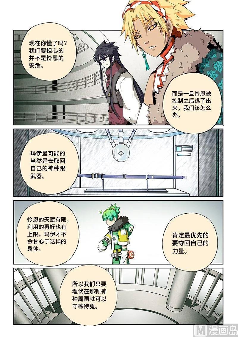 《嗜谎之神》漫画最新章节4-004 第四卷 狂宴之上-弱点（下）免费下拉式在线观看章节第【12】张图片