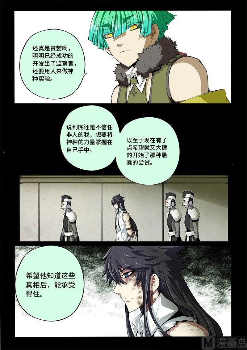 《嗜谎之神》漫画最新章节4-016 第四卷 狂宴之上-妥协（下）免费下拉式在线观看章节第【10】张图片