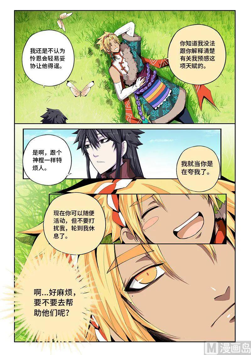 《嗜谎之神》漫画最新章节4-051 第四卷 狂宴之上-蜗牛（上）免费下拉式在线观看章节第【14】张图片