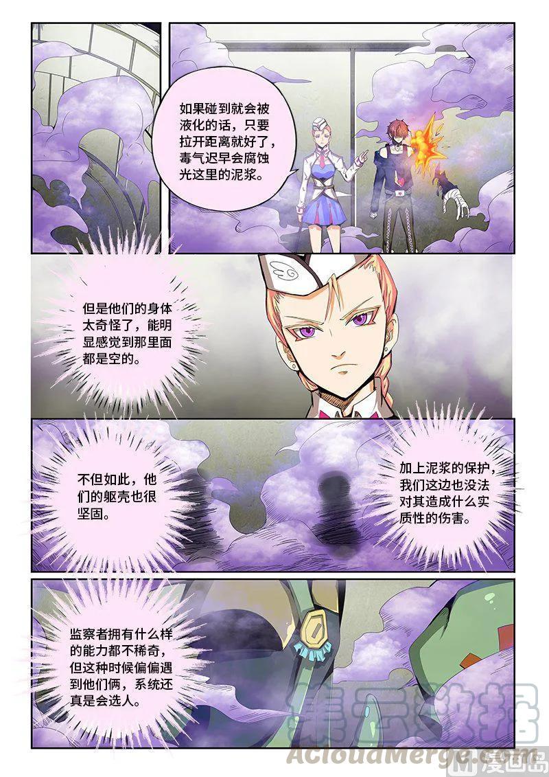 《嗜谎之神》漫画最新章节4-051 第四卷 狂宴之上-蜗牛（上）免费下拉式在线观看章节第【7】张图片