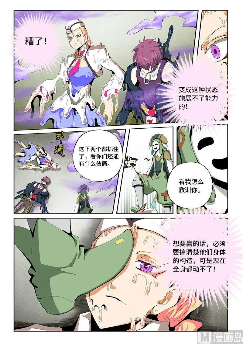 《嗜谎之神》漫画最新章节4-051 第四卷 狂宴之上-蜗牛（上）免费下拉式在线观看章节第【9】张图片