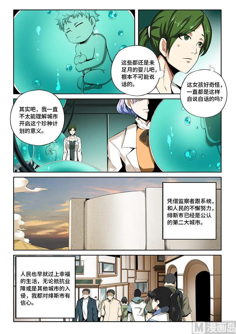 《嗜谎之神》漫画最新章节4-061 第四卷 狂宴之上-德丧子（上）免费下拉式在线观看章节第【6】张图片