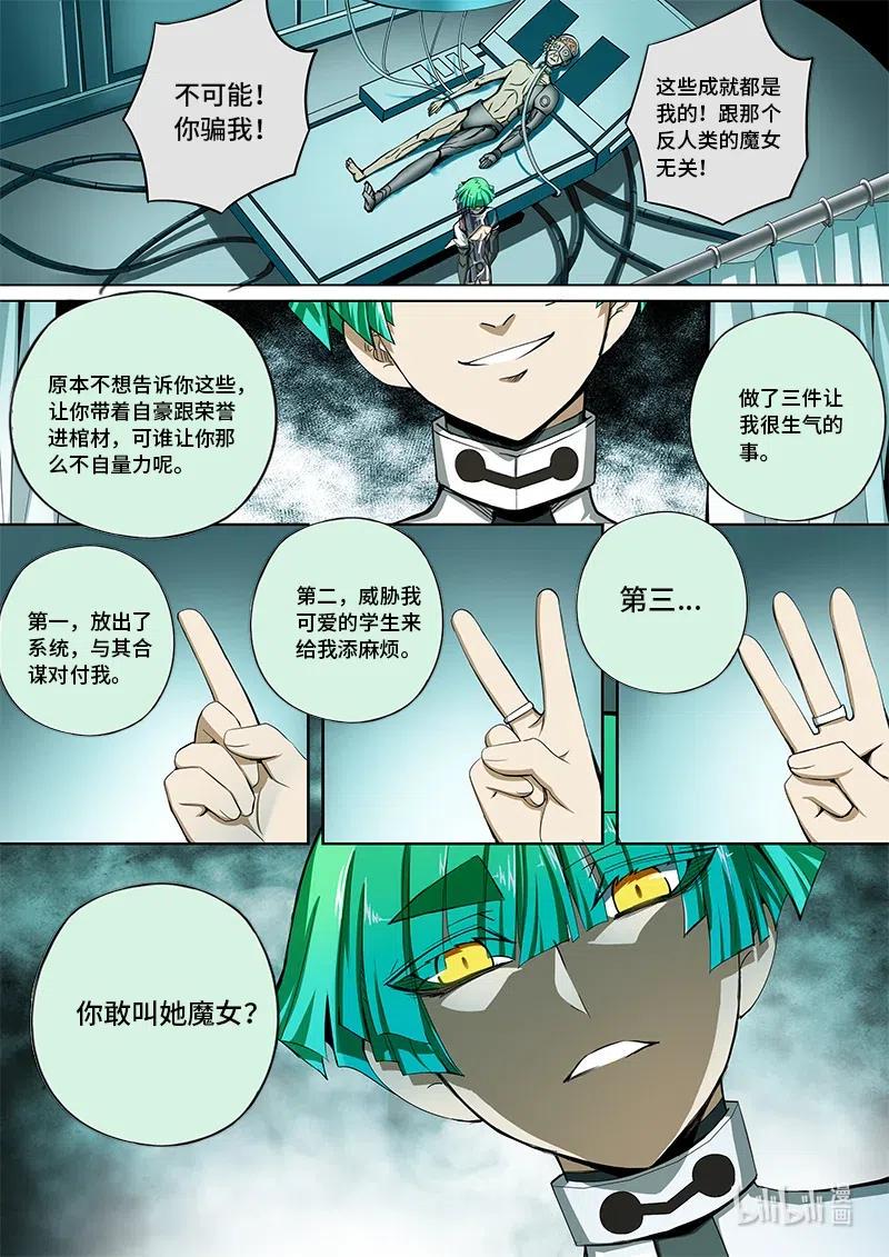 《嗜谎之神》漫画最新章节4-104 第四卷 狂宴之上-交流（下）免费下拉式在线观看章节第【8】张图片