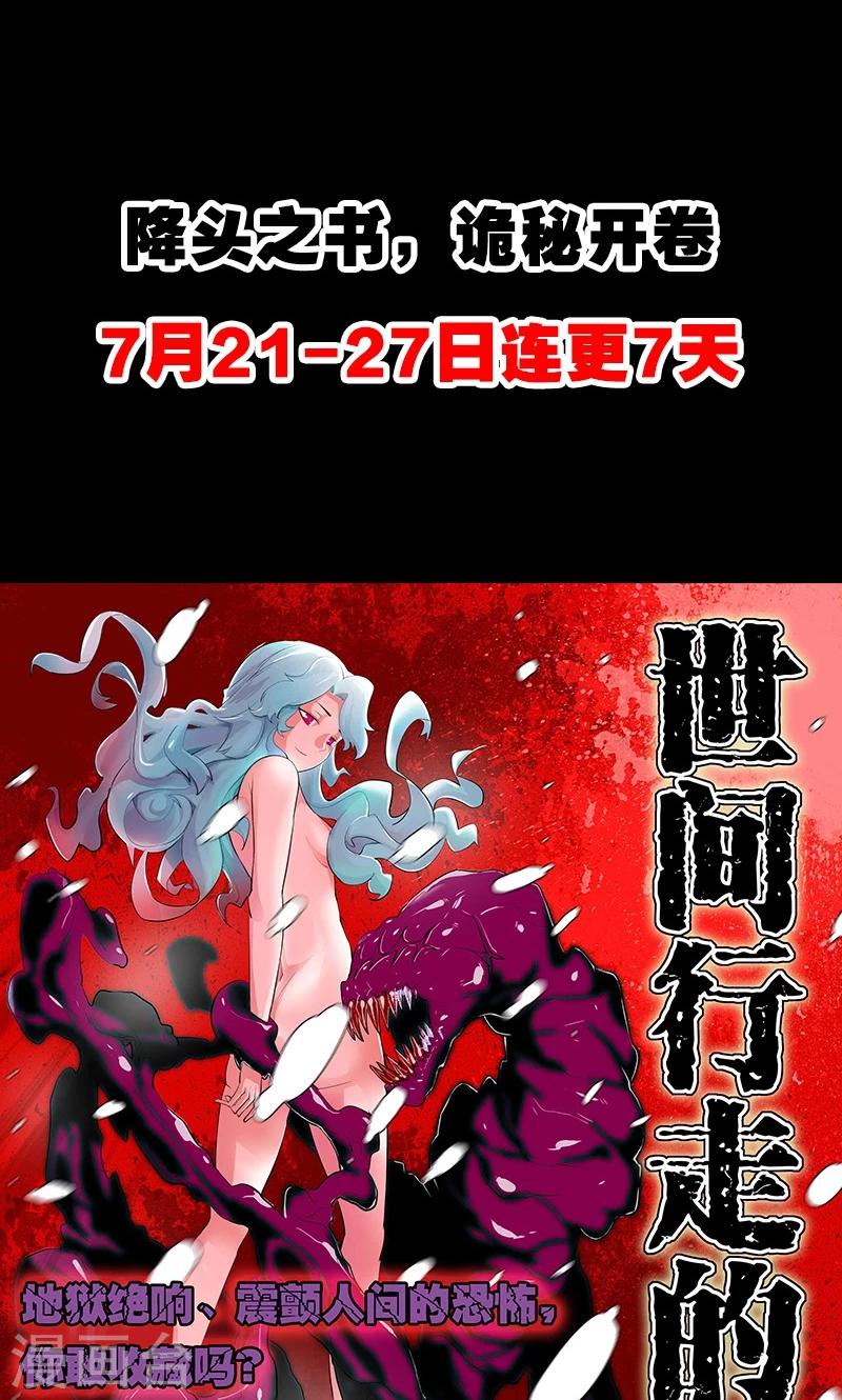 《世间行走的神》漫画最新章节预告免费下拉式在线观看章节第【11】张图片