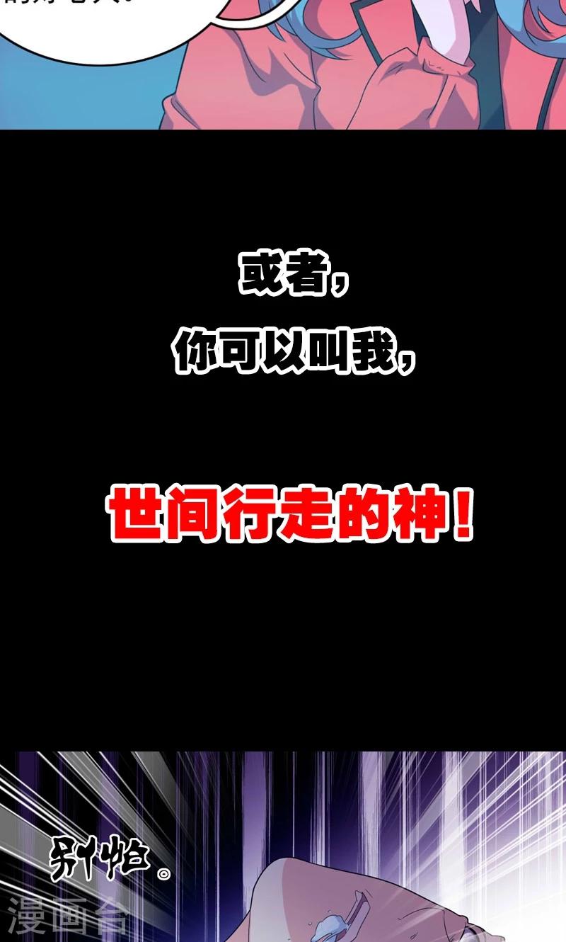 《世间行走的神》漫画最新章节预告免费下拉式在线观看章节第【9】张图片