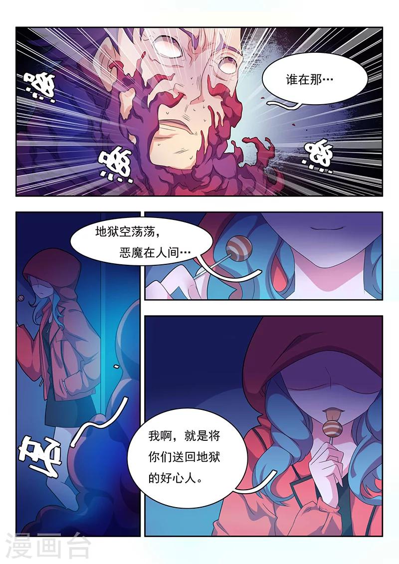 《世间行走的神》漫画最新章节序章免费下拉式在线观看章节第【12】张图片