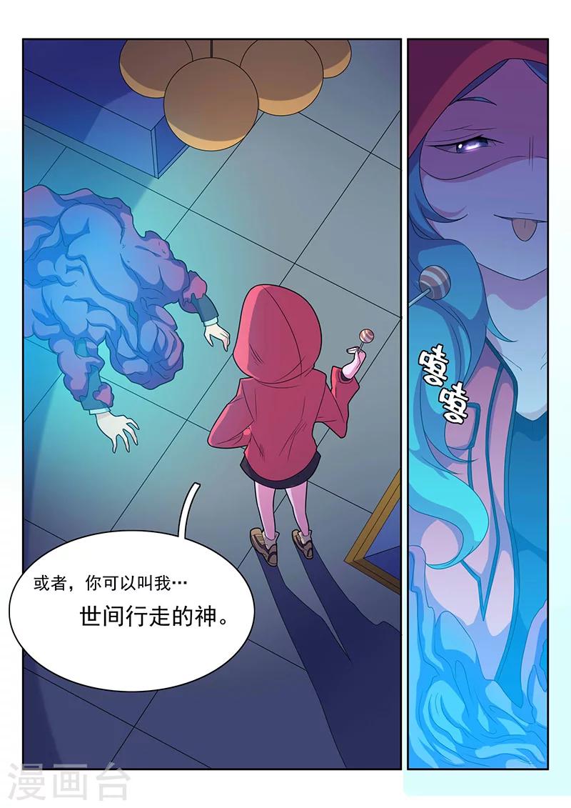 《世间行走的神》漫画最新章节序章免费下拉式在线观看章节第【13】张图片