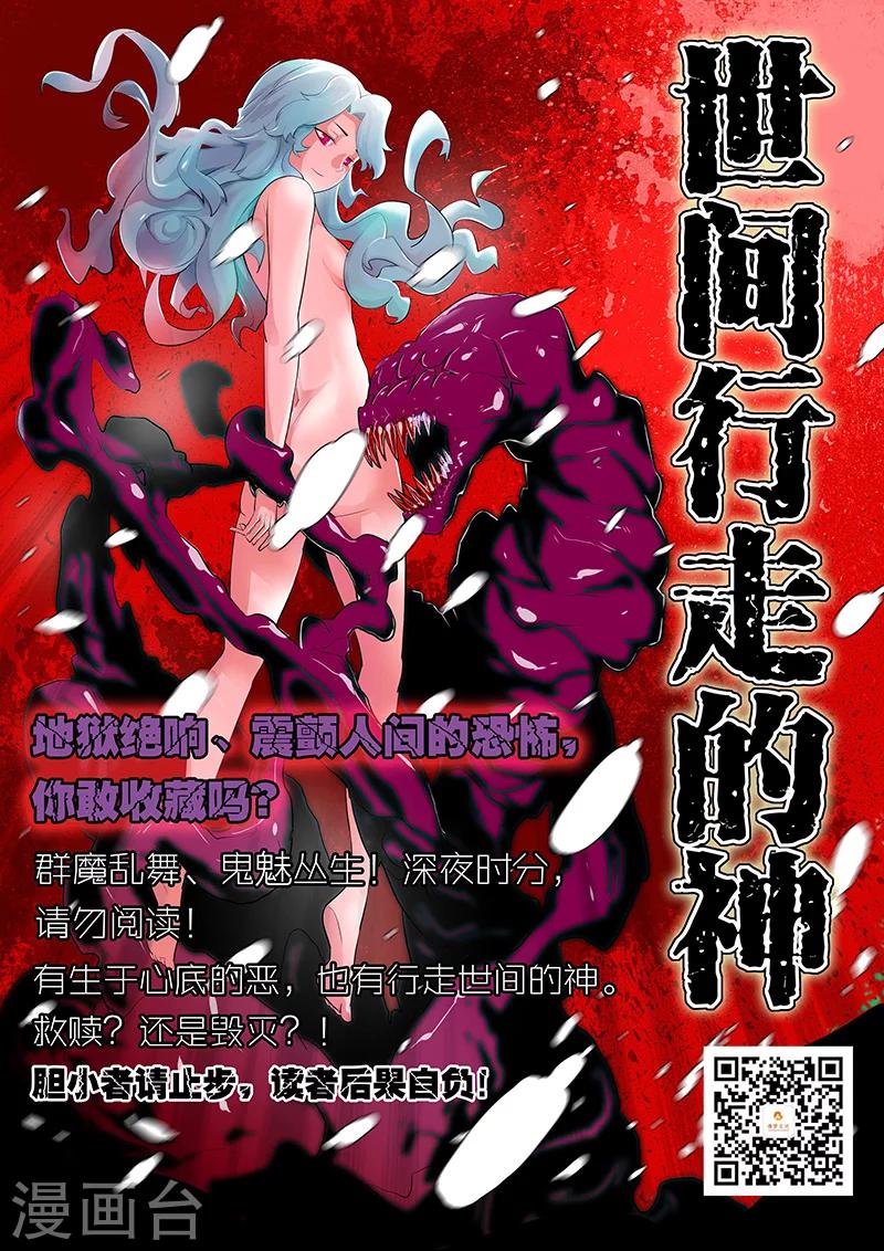 《世间行走的神》漫画最新章节序章免费下拉式在线观看章节第【17】张图片