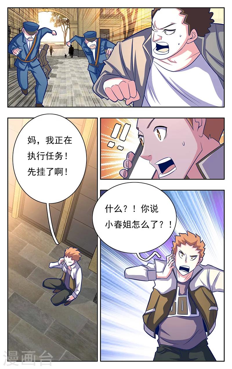 《世间行走的神》漫画最新章节第9话免费下拉式在线观看章节第【7】张图片